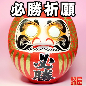必勝だるま・名無し