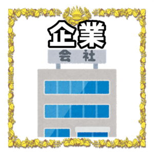 企業による選挙の陣中見舞い 寄付行為を解説 選挙応援 Com 選挙事務所への陣中見舞いや応援演説を解説 企業による選挙の陣中見舞い 寄付行為を解説 選挙応援 Com 選挙事務所への陣中見舞いや応援演説を解説