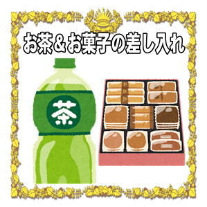 選挙事務所への差し入れのお茶やお菓子のマナーを解説