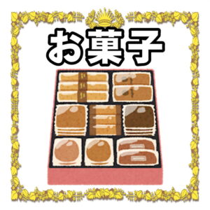 選挙の陣中見舞いのお菓子について