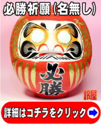 選挙の決起集会のお祝い品