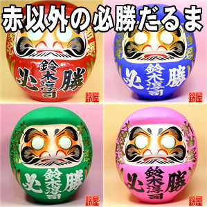 赤色以外の必勝だるまなど緑色やピンク色の選挙だるまを販売