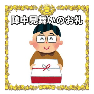 選挙の陣中見舞いのお礼など選挙後のマナーや挨拶の例文を解説