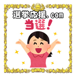 選挙応援.comは選挙応援グッズなど差し入れの違反やおすすめを解説